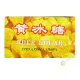 Sucre de canne en morceaux PSP 400g Chineg CH